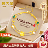 周大金 CHOW TAI KING足金999黄金四叶草手链女生孔雀石首饰情人节生日礼物送女友老婆 黄金四叶草手链【附近仓次日达】