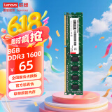 联想（Lenovo）8GB  DDR3 1600 台式机内存条 标准电压