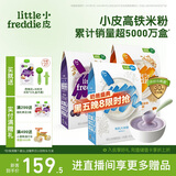 小皮（Little Freddie） 有机高铁米粉原味蓝莓藜麦多谷物混合口味160g*3盒婴儿辅食米糊