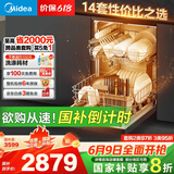 美的（Midea）【RX600Max】14套嵌入式洗碗机105℃热风烘干+升降碗篮 一级水效三星消毒分层洗RX系列最新升级款