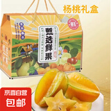 现摘杨桃 新鲜水果 五角星杨桃 鲜甜多汁 水果 新鲜杨桃4斤【年货礼盒】