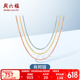 周六福（ZLF）  18K金项链女三色多彩肖邦链锁骨素链生日礼物 推拉圆珠款-红-可调节46cm（1-1.2g)