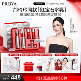 珀莱雅红宝石水乳套装+面霜45g护肤品套装护肤礼盒化妆品全套生日礼物女