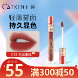 卡婷（CATKIN） 轻颜唇釉1.8g 口红唇蜜 雾面显白 哑光唇釉 不易沾杯 学生唇釉 C18星落