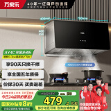 万家乐抽油烟机【国家补贴20%】【AZ1】16立方中式吸油烟机家用小尺寸大吸力油烟机一级能效CXW-260-AZ1