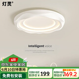 灯灵全光谱led简约卧室吸顶灯圆形树脂奶油高显指房间语音智能灯具饰 直径50cm三色变光68W