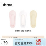 ubras3双隐形无痕浅口船袜子女袜防掉跟 气垫-浅桃粉+白+奶油布丁
