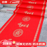 光多拉开业红地毯一次性红毯开业大吉迎宾舞台布置场景装饰地垫加厚10米