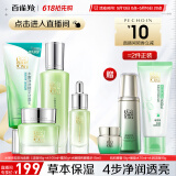 百雀羚（PECHOIN）【直播专属】护肤套装礼盒水嫩倍现洁水霜眼部精华品质国货母亲节
