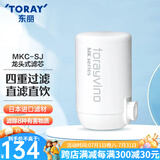 东丽（TORAY） 净水器净饮机家用直饮水龙头过滤器四重过滤除菌除氯进口滤材厨房NJ2SJ 原装滤芯MKC.SJ