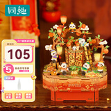 同趣好柿花生八音盒音乐拼装电动家居装饰积木玩具六一儿童节生日礼物