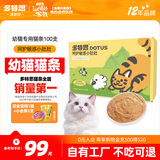 多特思幼猫羊奶猫条15g*100支 添加益生元幼猫咪零食湿粮