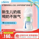 布朗博士进口玻璃奶瓶 0-3月新生婴儿防胀气防呛 宽口奶瓶150ml 欧盟版
