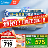 美的（Midea）储水式电热水器家用 速热节能超一级能效长效免换镁棒安全加长防电墙X1/JM1 Pro热水器国补立减20% 50L 2500W 2-3人洗【省电王JM1】