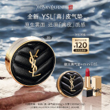 圣罗兰（YSL）皮气垫20遮瑕持久不脱妆防晒化妆品生日礼物女618抢先购
