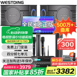 威斯汀（WESTDING）【国家补贴】家庭ktv音响套装唱歌全套设备家庭影院家用卡拉ok点歌机一体机音箱 【内置效果器】108四分频+393合并式功放+T9