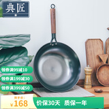 典匠炒锅铸铁锅无涂层轻便老式生铁锅尖底家用炒菜锅 老铁锅-玻璃盖 30cm