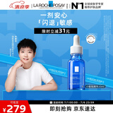 理肤泉【孙颖莎推荐】小敏瓶精华20ml 舒缓泛红修护补水保湿生日礼物