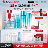 珀莱雅水漾芯肌水乳(洁面+水乳+面膜)补水护肤品化妆品套装 生日礼物