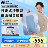 妙界（MIAOJIE）MX07腰部按摩器行走式腰背按摩仪揉捏热敷办公腰靠垫护腰椎腰肌劳损送长辈生日礼物男女