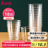 美丽雅一次性杯子航空杯240ml*18只 食品级加厚塑料水杯茶杯太空饮料杯