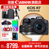 佳能r7相机 微单相机 视频直播高清eos r7 APS-C画幅 直播 踏青 打鸟摄影摄像微单 R7套机+RF50 1.8STM【人像定焦小痰盂】 套餐一【入门配置含摄影包+0元升级128G储卡】