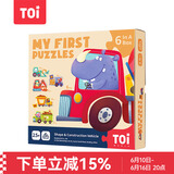 TOI儿童拼图玩具早教大块纸质男女孩玩具生日礼物2岁宝宝 形状工程车