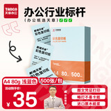 天章 （TANGO）新橙天章A4 80g浅蓝色彩色复印纸 软卡纸打印纸非厚卡纸 儿童手工折纸 设计文稿文件打印 500张/包