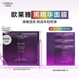 欧莱雅黑精华面膜补水15片保湿抗皱提亮护肤品化妆品生日礼物