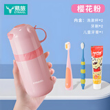 易旅儿童洗漱杯套装漱口刷牙杯牙膏牙刷可爱卡通【内含儿童牙刷牙膏】