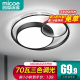 四季沐歌（MICOE） 照明轻奢客厅卧室吸顶灯具套餐led现代白色奶油风大气简约中山 70W 晶羽//三色调光/φ50cm