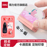 得力（deli）名字印章签字印章防水衣物印章幼儿园姓名贴名字贴宝宝儿童姓名印章 附带印油 直印定制款 粉色漂浮独角兽 带4重好礼 粉79956