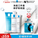 理肤泉清痘水乳洁面三件套装控油收缩毛孔油痘肌护肤品生日礼物送女友