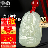 龍徽珠宝和田玉本命佛吊坠大日如来玉佩八大守护神男女款生日节日礼物