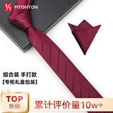 FitonTon【结婚季】8cm男士领带正装商务西装衬衫工作职业口袋巾礼盒套装