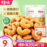 百草味 炭烧腰果  每日坚果腰果仁休闲零食坚果仁MJ 100g