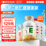 养生堂天然EC组合（VE130粒+VC60片）维E美容祛黄褐斑 维C增强免疫力
