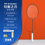 的幸均衡之刃超轻羽毛球拍全碳素纤维羽毛球耐打初学者新手耐用单拍 均衡之刃-星耀黑（5U） 质保30磅（已穿线+两个手胶）