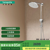 汉斯格雅（Hansgrohe） 双飞雨淋浴恒温花洒大顶喷浴缸龙头花洒套装 240沄雨顶喷恒温浴缸龙头