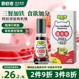 碧欧奇特级强化铁酱油100ml减盐0添加儿童调味料送宝宝婴儿辅食食谱
