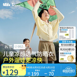 蕉下（beneunder）儿童防晒衣防晒服外套男女童凉感透气速干防晒AL11124布丁黄130