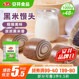 安井 黑米馒头 1kg 2斤装约48个 杂粮馒头包子 传统加热即食糕点早餐 