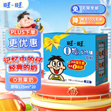 旺旺 O泡果奶味饮料125ml*20包 礼盒装 送礼佳品