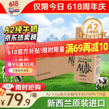 纽仕兰草饲A2β-酪蛋白纯牛奶 100%生牛乳 原装进口牛奶250ml*24整箱