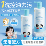 初蔓儿童洗面奶6-12岁控油祛青春痘氨基酸青少年学生12-18岁洁面乳液 【控油去污】儿童氨基酸洗面奶300g*2 冠军推荐儿童控油洗面奶TOP榜