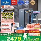 海尔（Haier）鲜活水promax小红花净水器家用RO反渗透厨下式瞬时1400G大流速直饮机8年进口膜母婴直饮国家补贴