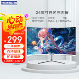 Hoesd.a瀚仕达显示器27英寸台式电脑显示屏2K高清电竞曲面游戏液晶屏幕办公4K家用165监控 【24英寸-100hz-全面屏】曲面白色