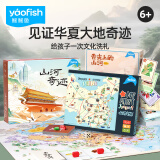 鳐鳐鱼（yaofish）儿童桌游戏棋亲子玩具儿童节礼物小学生山河奇迹舌尖上的山河之旅