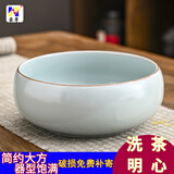 豪尊茶洗茶渣缸陶瓷大号大开口建水茶碗功夫茶具茶杯洗水盂茶水缸笔洗 汝窑茶洗-曲弧款 直径17.5cm