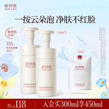 稀物集松茸菌菇氨基酸洁面慕斯300ml敏感肌温和清洁洗面奶控油男女士